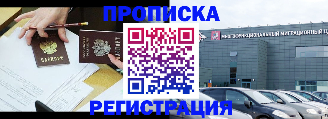 временная прописка в Цимлянске