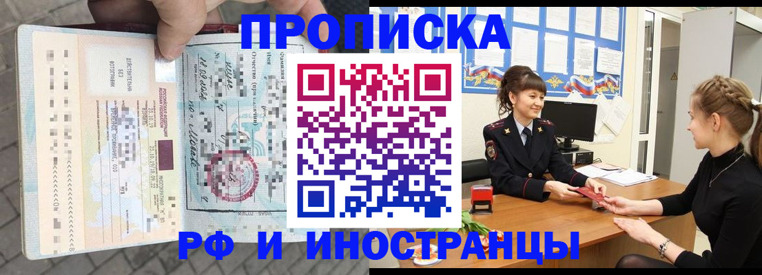 прописка законно в Цимлянске