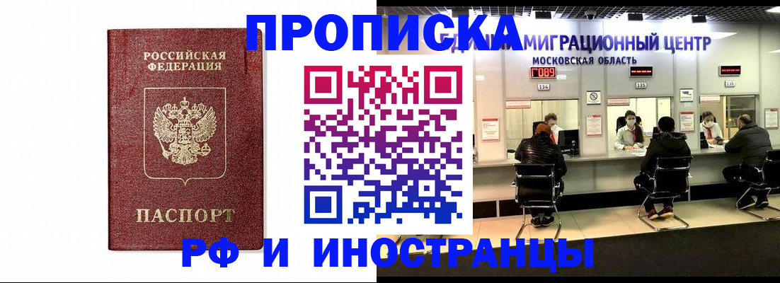 временная регистрация гарантия в Цимлянске